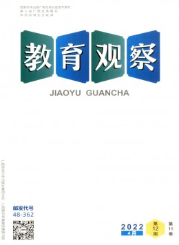 教育觀(guān)察雜志